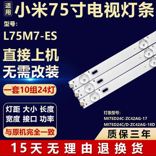 适用小米L75M7-ES灯条MI75D24C-ZC42AG-17 MI75D24C/D-ZC42AG-18D