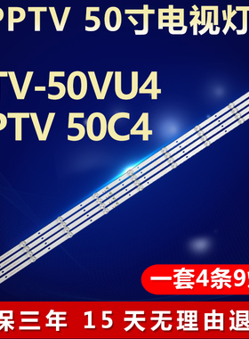 全新适用PPTV PTV-50VU4 PPTV 50C4电视机灯条DLED50BK 4X9 0001