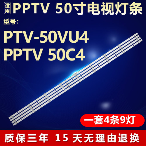 全新适用PPTV PTV-50VU4 PPTV 50C4电视机灯条DLED50BK 4X9 0001