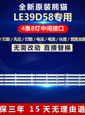 全新适用熊猫LE39D58灯条CC02390D723V03 39E 4X8 4S2P 20150720