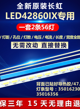 全新适用长虹LED42860IX电视机背光LED灯条015B8000-A18-000-6734