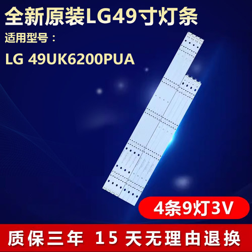 全新适用LG49UK6200PUA电视灯条