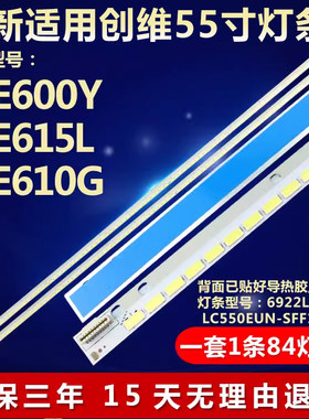 适用创维55E600Y55E615L灯条