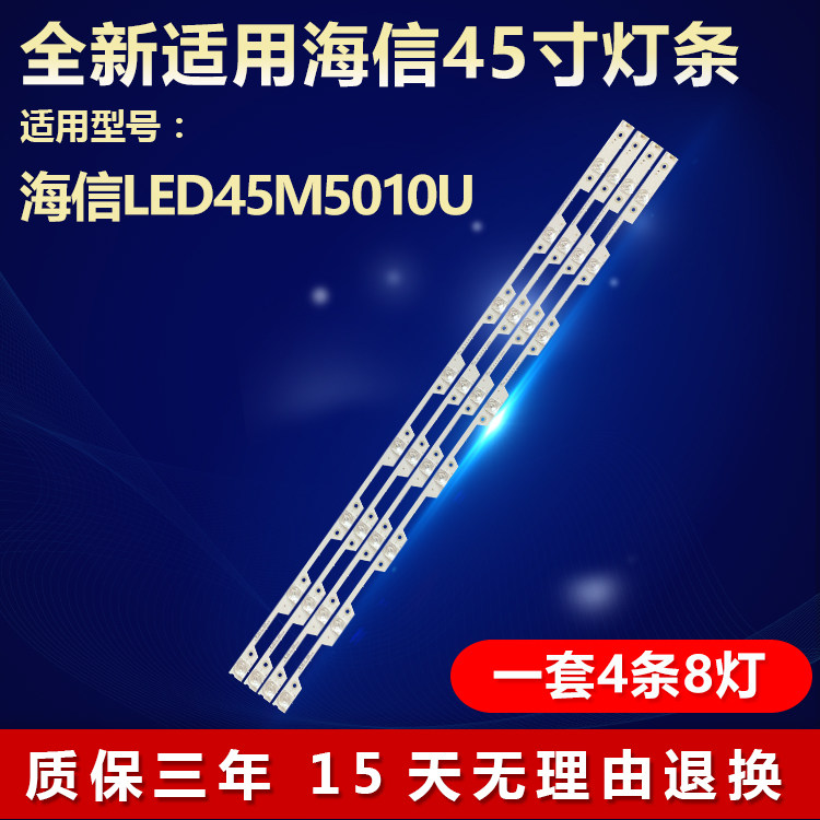 全新原装海信LED45M5010U灯条