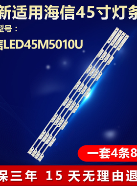 全新适用海信LED45M5010U电视背光专用灯条JL.D45081330-003CS-M