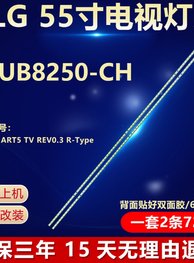 适用LG 55ub8250-ch电视机背光灯条55 V14 ART5 TV REV0.3 R-Type