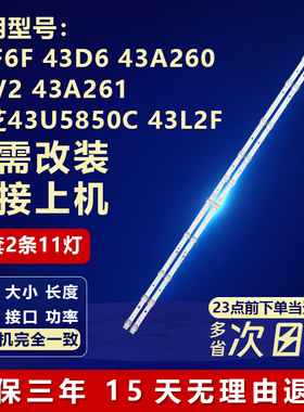 适用TCL 43F6F 43D6 43A260 43V2 43A261 43L2F东芝43U5850C灯条