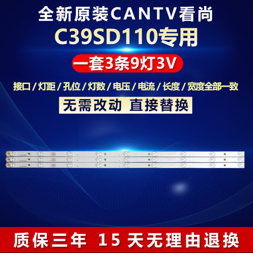 全新原装CANTV看尚C39SD110灯条