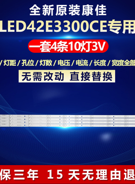 全新适用42寸康佳LED42E3300CE液晶电视背光灯条IC-B-HWBW42D510