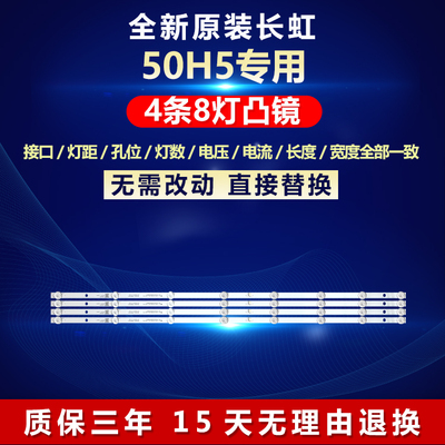 全新原装长虹50H5电视机背光灯条
