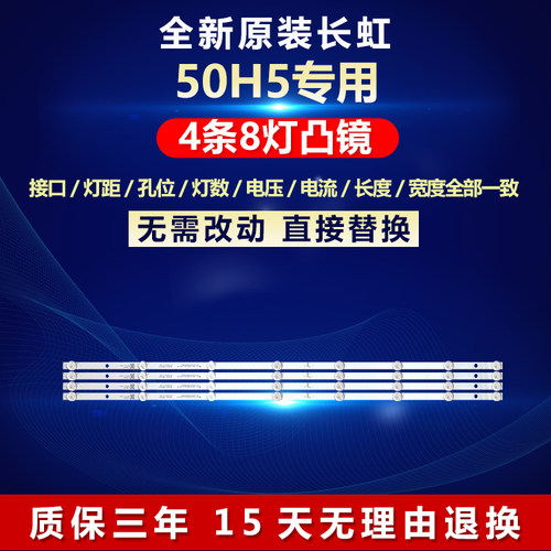 全新原装长虹50H5电视机背光灯条