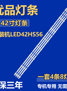 适用组装机LED42HS56液晶电视机背光LED灯条JL.D38581235-017BS-F