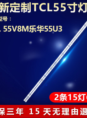 全新适用TCL55V8M乐华55U3灯条