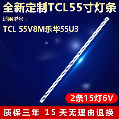 全新适用TCL55V8M乐华55U3灯条