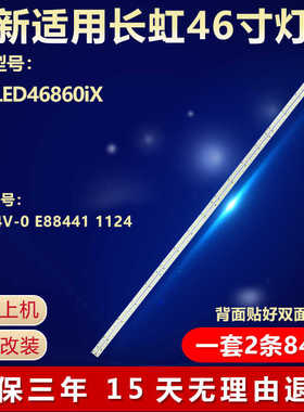 全新适用长虹LED46860iX液晶电视背光LED灯条屏T460HW07V.5 XXXXG