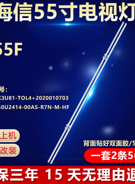海信N55F电视背光灯条HE550X3U81-T0 JL.E550P2414-003BS-R7N-M-H
