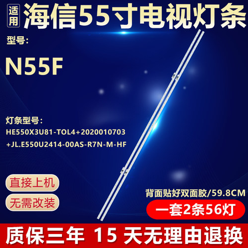 全新适用海信N55F电视机背光灯条
