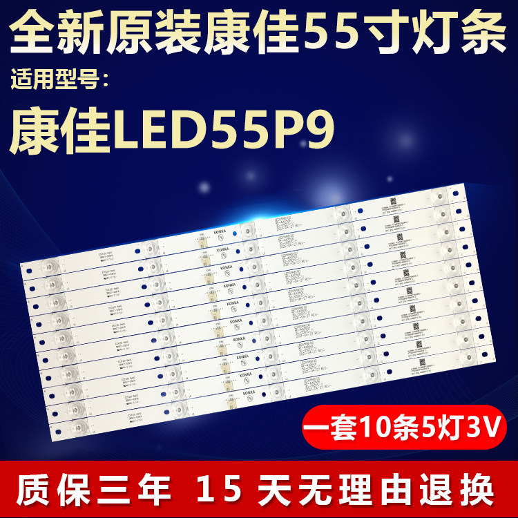 全新原装康佳LED55P9电视灯条