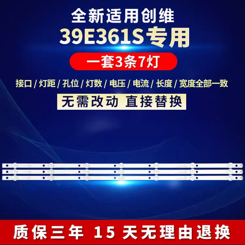 全新适用创维39E361S电视灯条