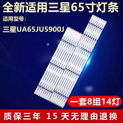 适用三星UA65JU5900J液晶电视背光灯条S-5U75-65-FL-R6/L8-REV1.4
