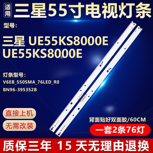 适用三星UE55KS8000E背光灯条V6EB_550SMB_76LED_R0 BN96-395353B