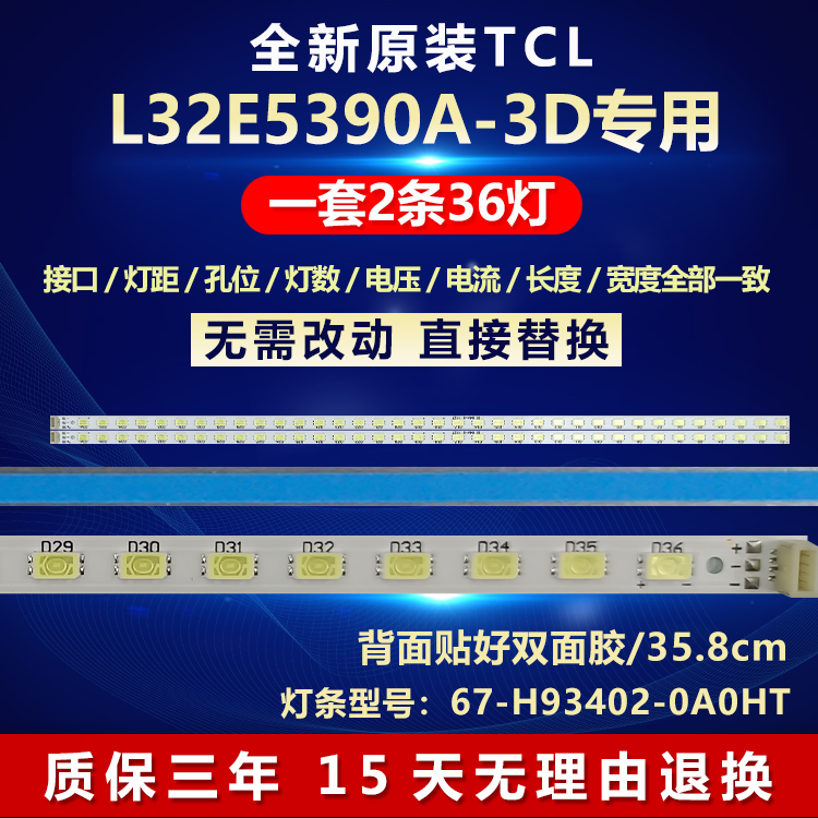 L32E5390A-3D电视机灯条原装