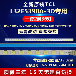 L32E5390A ZC22AG 31E 32HR332M05AD 3D电视机全新适用灯条32D05
