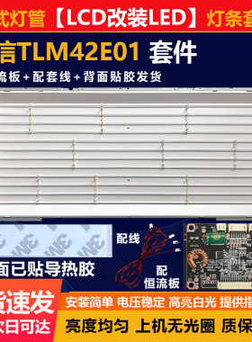全新适用海信TLM42E01灯条套件