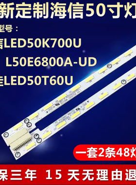 适用海信LED50K700U L50E6800A-UD  康佳LED50T60U电视背光灯条