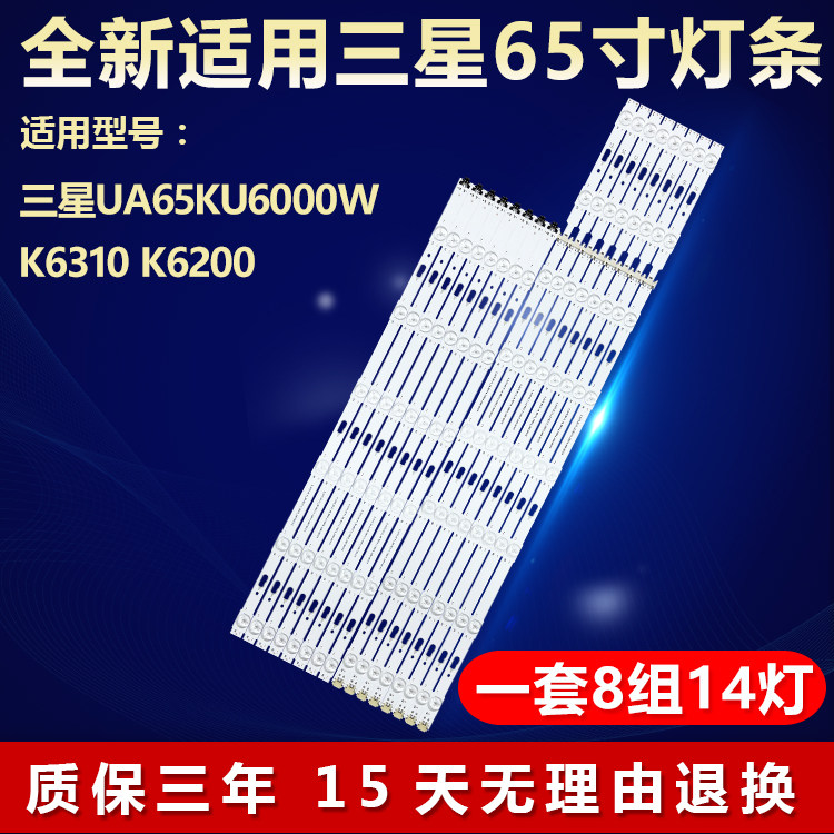 适用三星UA65KU6000W电视灯条
