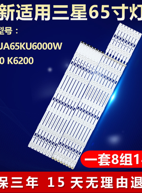 三星UA65KU6000W K6310 K6200电视灯条S-5U75-65-FL-R6/L8-REV1.4