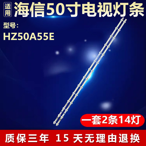 全新适用海信HZ50A55E电视灯条