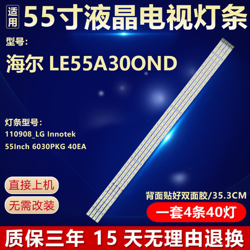 适用海尔LE55A300ND 灯条110908_LG Innotek 55lnch 6030PKG 40EA