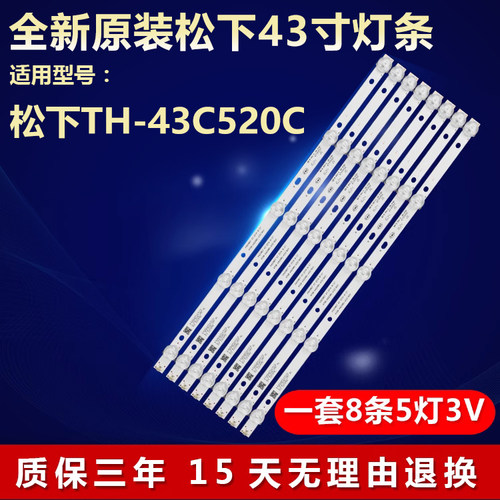 全新原装松下TH-43C520C电视灯条