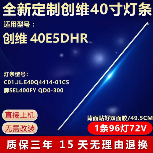 全新适用创维40E5DHR专用灯条