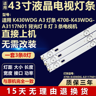 适用K430WDG A3117N01液晶电视机背光LED灯条 A3灯条4708 K43WDG