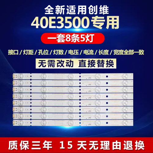 全新适用创维40E3500电视机灯条