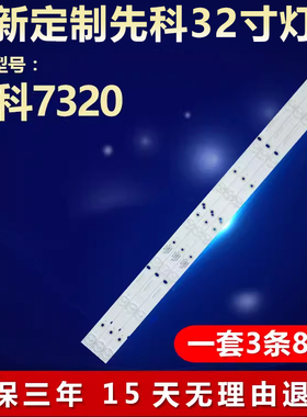 适用先科7320电视背光灯条3BL-T5904101-11 TB32D08-ZC14F/21F-01
