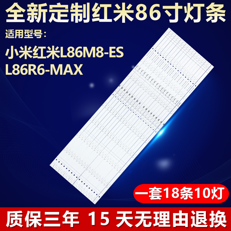 适用红米L86M8-ES电视灯条