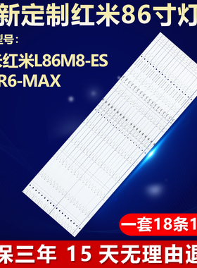 适用小米红米L86M8-ES L86R6-MAX灯条JL.D86025330-222A/BS