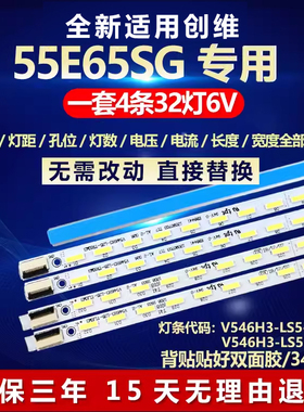 全新适用创维55E65SG电视机灯条V546H3-LS5-TLEM3屏号V546HK3-LS5