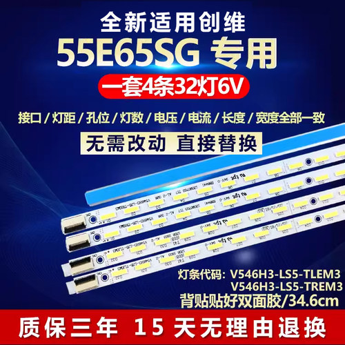 全新适用创维55E65SG电视机灯条V546H3-LS5-TLEM3屏号V546HK3-LS5