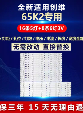 全新适用创维65K2液晶电视LED背光专用灯条5800-W65002-LR10/0P10