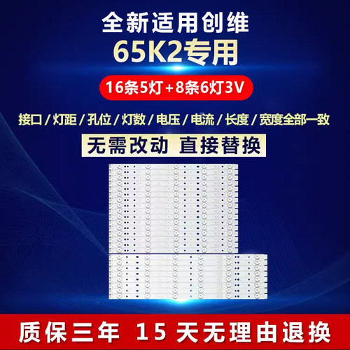 全新适用创维65K2液晶电视机灯条