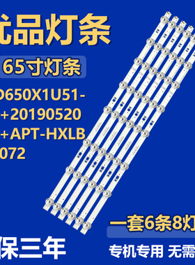 全新HD650X1U51-T0+2019052001+APT-HXLB19072电视机背光LED灯条