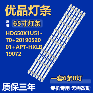 全新HD650X1U51-T0+2019052001+APT-HXLB19072电视机背光LED灯条