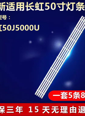 适用长虹50J5000U 50ds300 50d3p灯条CRH-Z50U1303008056A9REV1