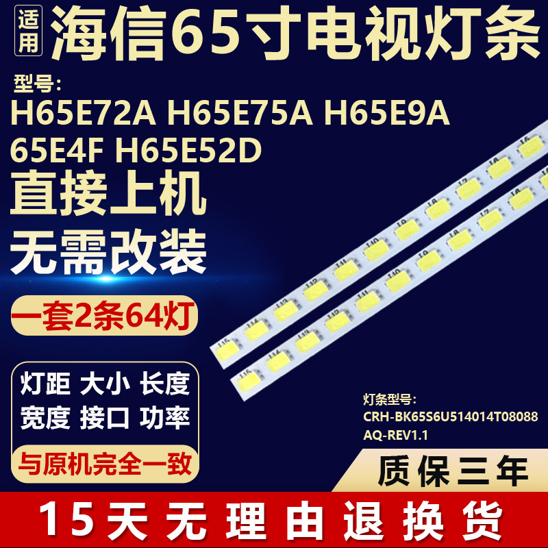 适用65寸海信H65E72A H65E75A H65E9A 65E4F H65E52D灯条电视背光