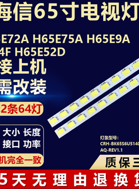 适用65寸海信H65E72A H65E75A H65E9A 65E4F H65E52D灯条电视背光