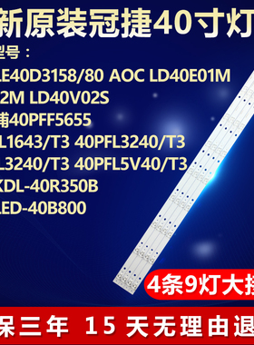 全新适用冠捷LE40D3158/80 AOC LD40E01M T4002M LD40V02S灯条